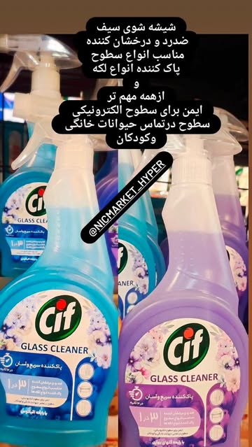 شیشه شوی سیف در۲رایحه بدون آسیب زدن به لوازم برقی و حیوان خانگی