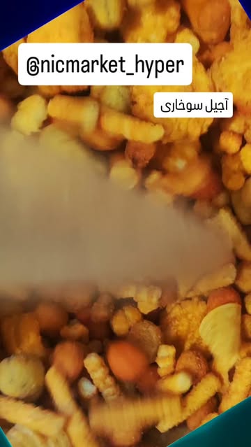 آجیل سوخاری فله باطعمی ماندگاروخوشمزه