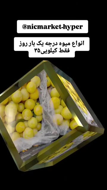 انواع میوه کیلویی